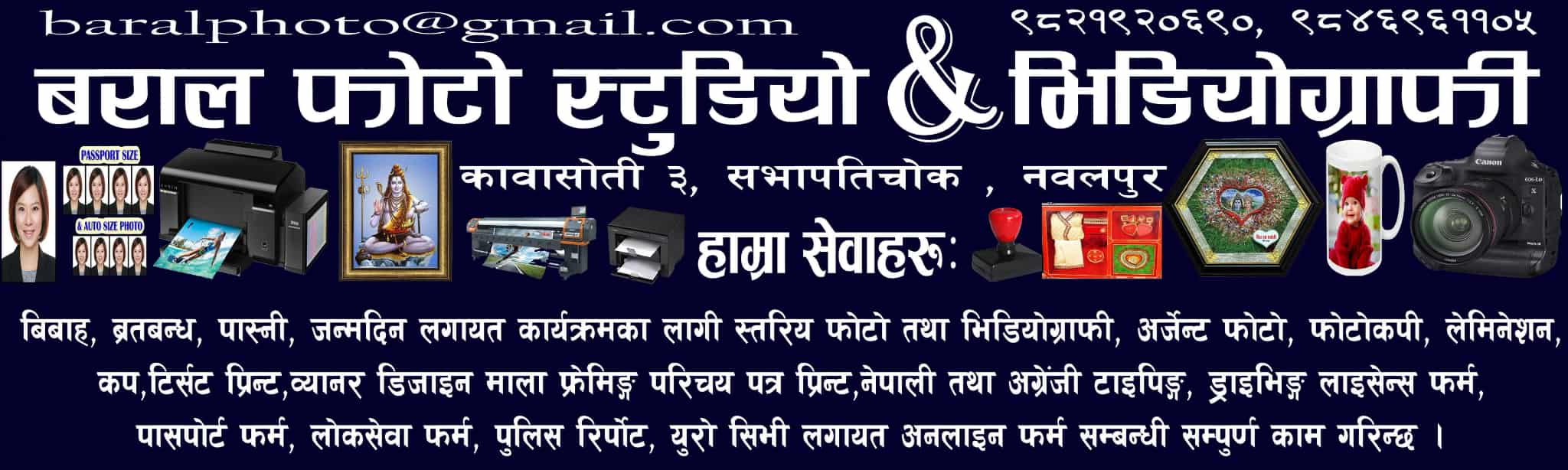Baral Photo Studio storefront in Kawasoti, Nawalpur - a modern photography studio with professional equipment